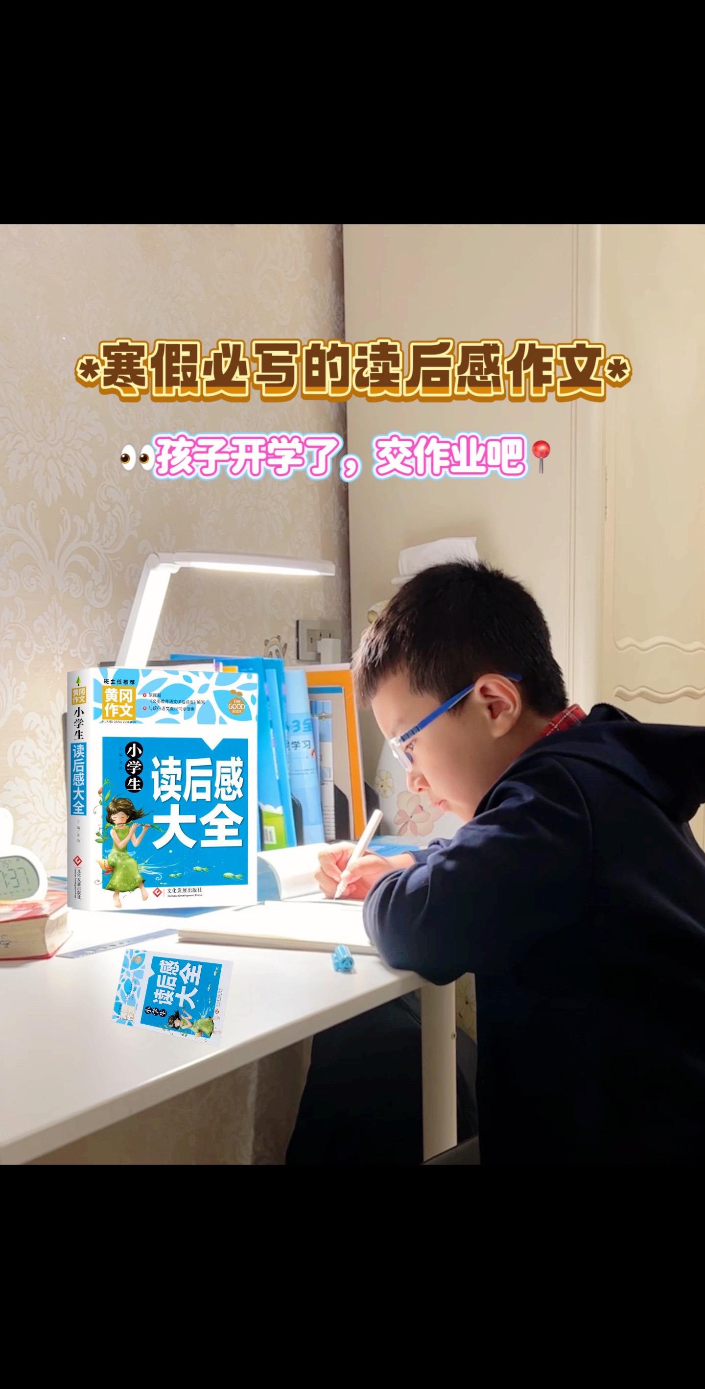 宝妈们，孩子开学了，寒假作业读后感孩子都写好了吗？这三篇优秀范文送给孩子吧。作文