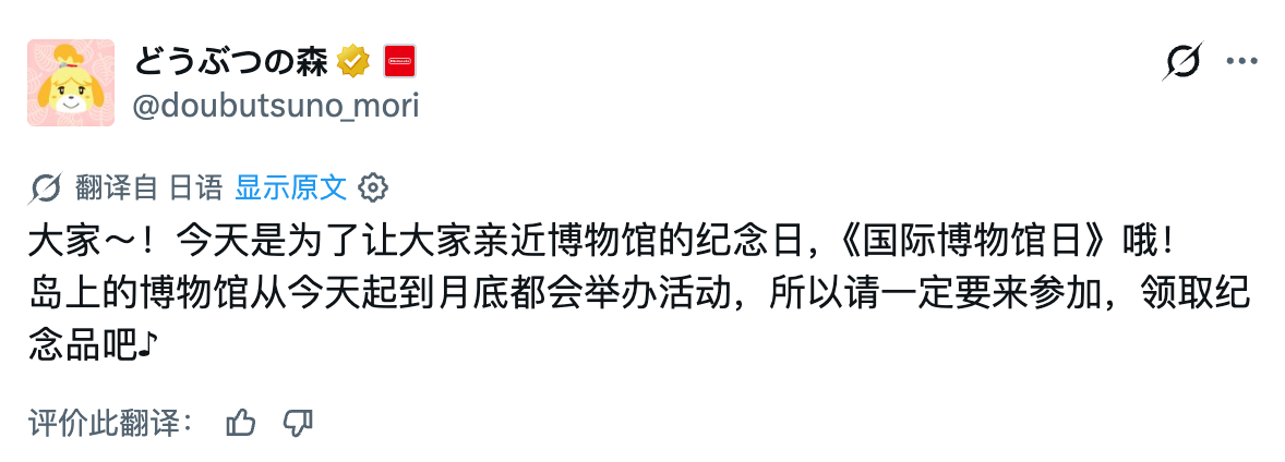 今天是《集合啦动物森友会 》国际博物馆日，岛上的博物馆从今日起到月底都会举办“盖