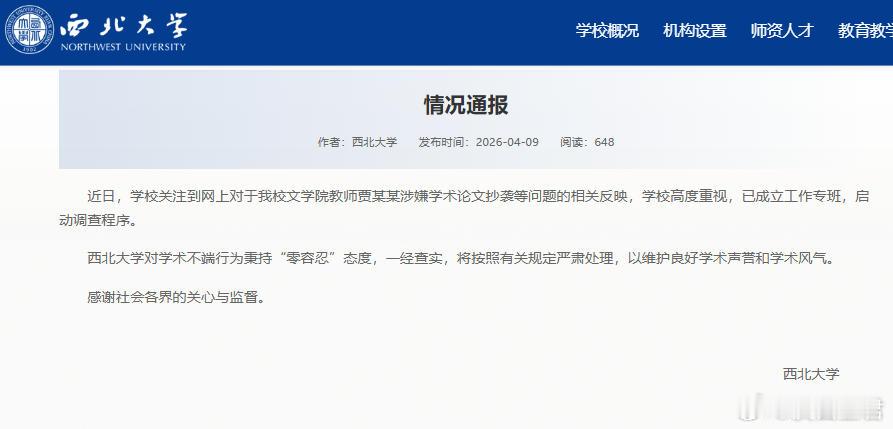贾浅浅终于栽在论文抄袭上，有两点值得深思01贾浅浅终于栽了。4月9日，西北大学发