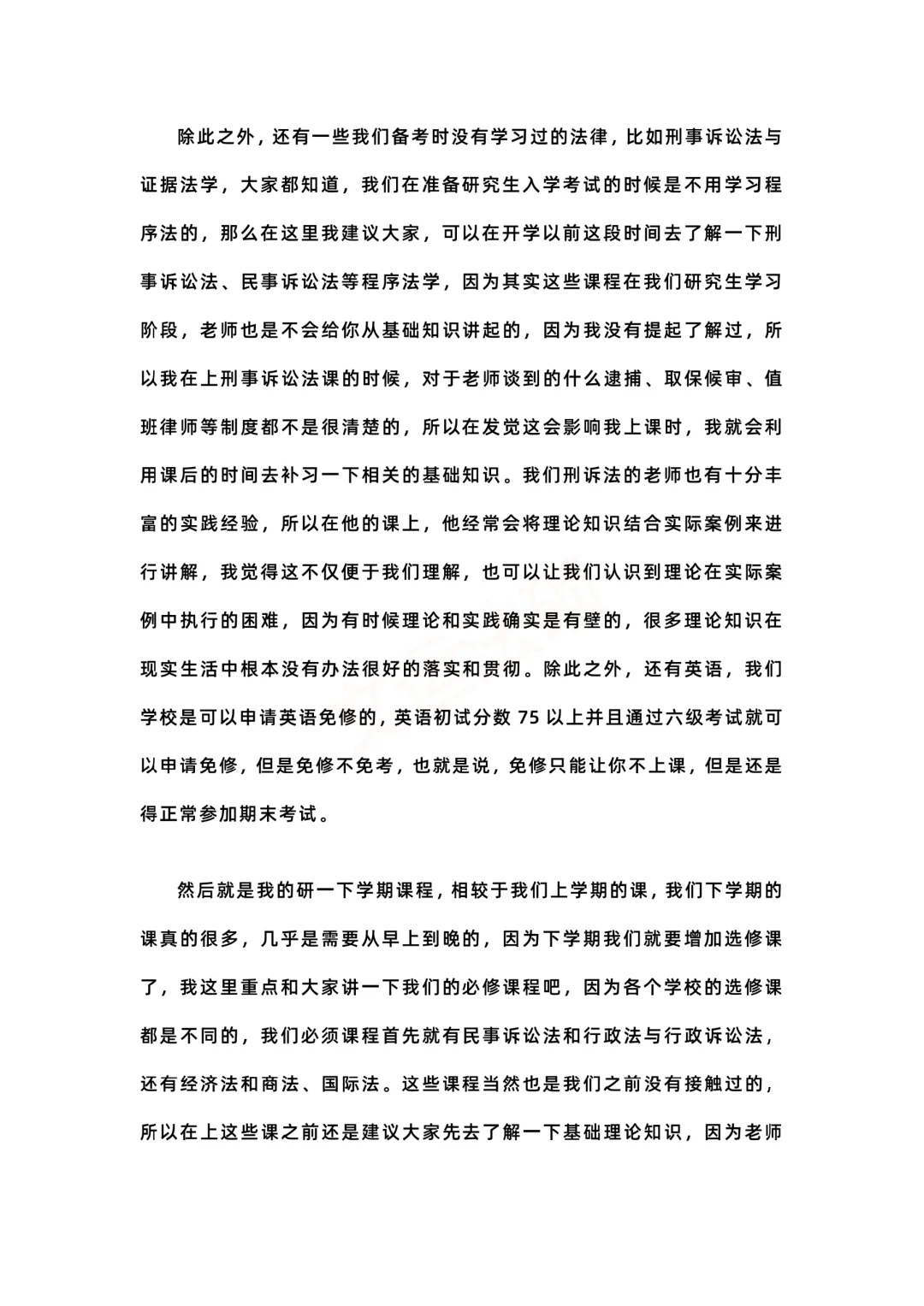 法硕在读感受之西北政法大学！