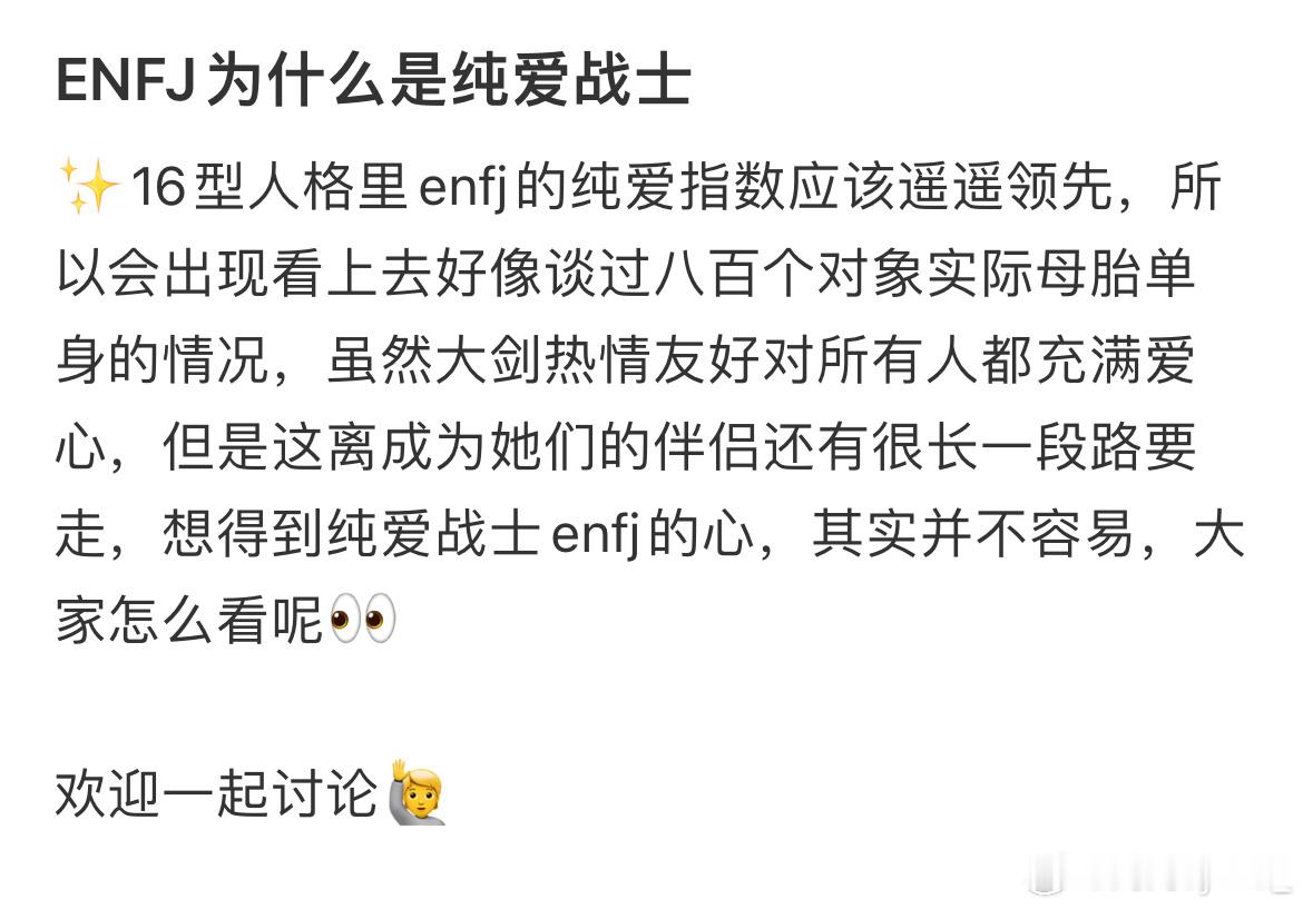 #enfj为什么是纯爱战士# ​​​