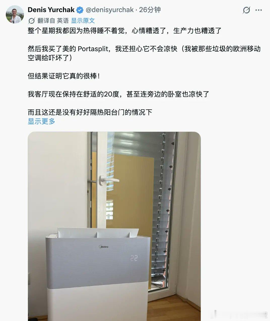 【欧洲热浪引发抢购潮：美的便携空调价格飙至1999欧元，黄牛疯狂加价】欧洲持续遭
