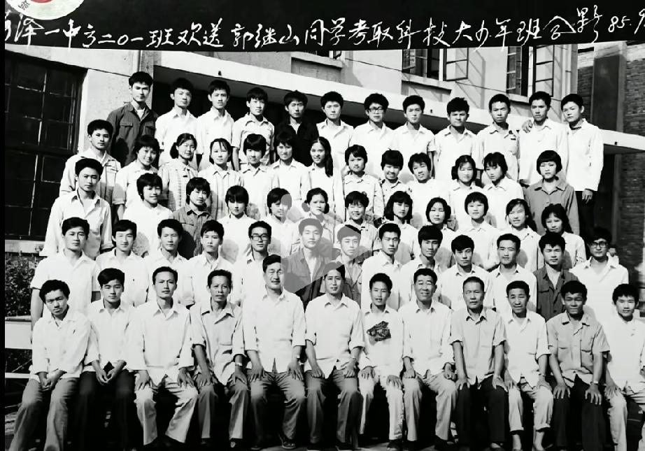 1985年9月菏泽一中高201班的合影
当时是学校欢送郭继山同学考入中国少年科技
