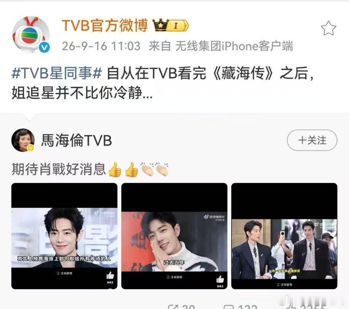 真是TVB官博转发，还有这位前辈演员好像很喜欢肖战，看到她发了很多肖战相关的内容