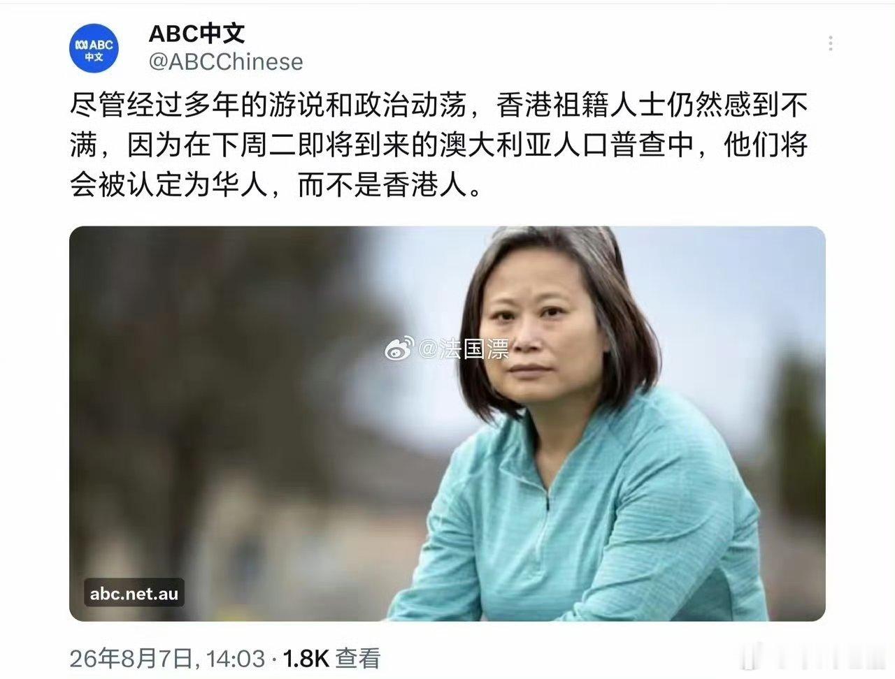 澳大利亚的香港人不愿意被归类到华人那我建议土澳单独分个蟑螂类，把这些人扔进名单 