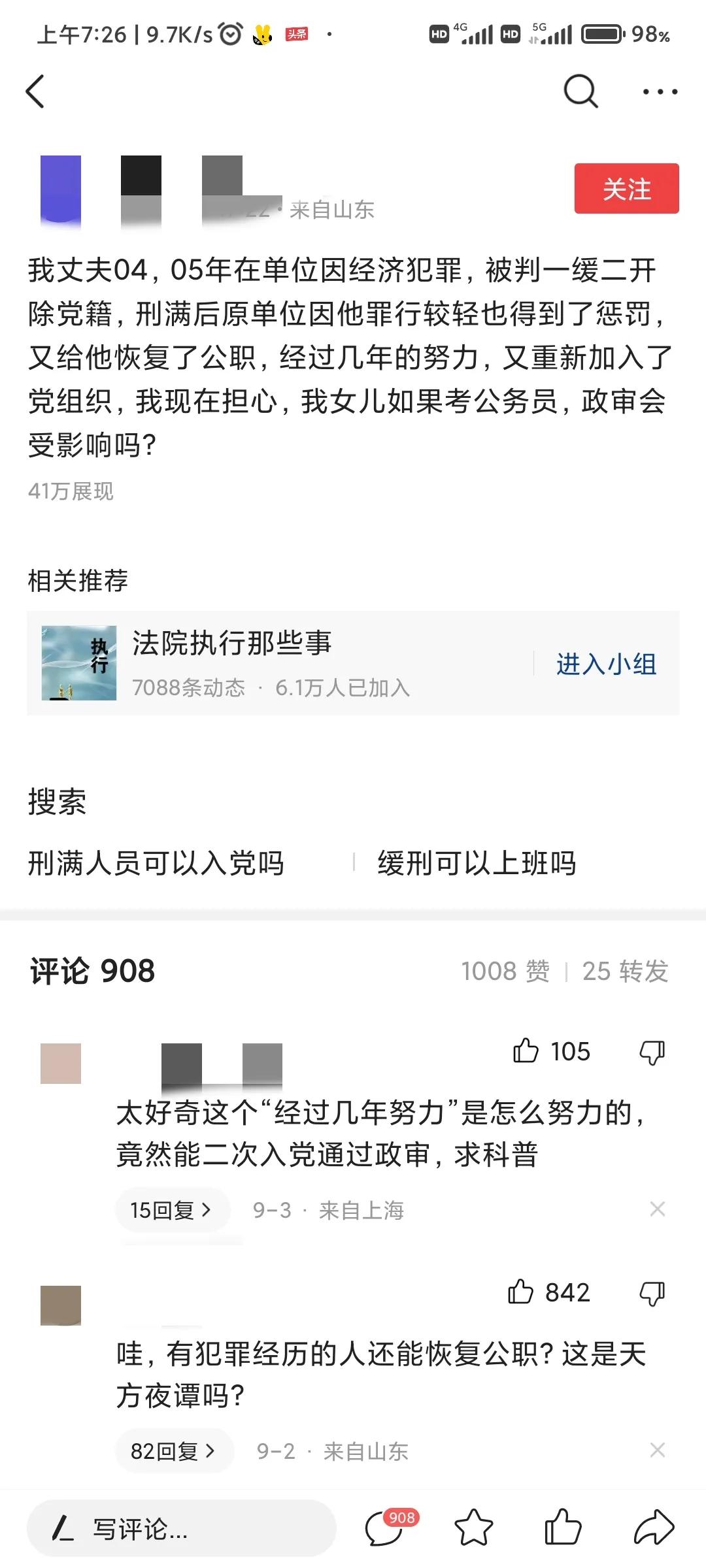 看头条 学知识
经济犯罪被判缓刑开除党籍，经过几年努力还能再次入党！ 
说实话自