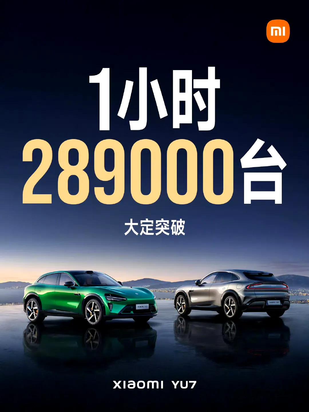 这速度太强了，一小时289000台，有朋友下单了吗?
