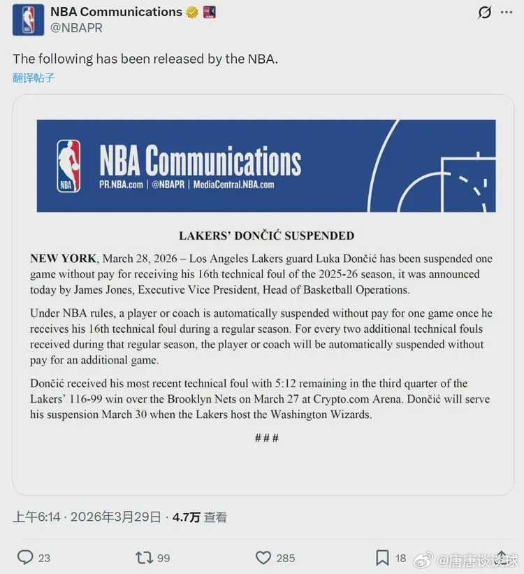 湖人雪上加霜，遭受严重打击！3月29日NBA官方宣布：湖人球星东契奇的第16次技