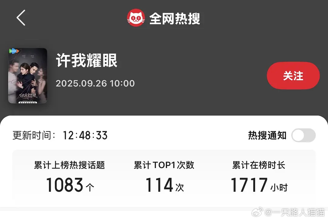 拯救暑假档！野狗骨头开播6天已超许我耀眼开播6天热搜超过了大爆剧完结的热度…是不