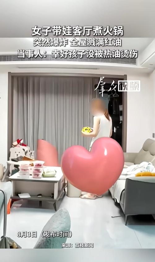 “喜欢在家煮火锅的都看看！”8月3日报道，江苏连云港，一女子带娃在客厅煮火锅，为