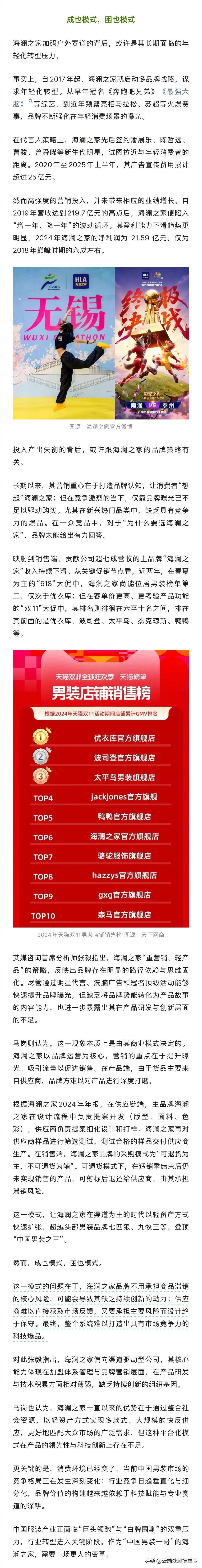 兄弟们，海澜之家这回真栽了！被国际MSCI指数踢出局，就因为业绩撑不住：主品牌营