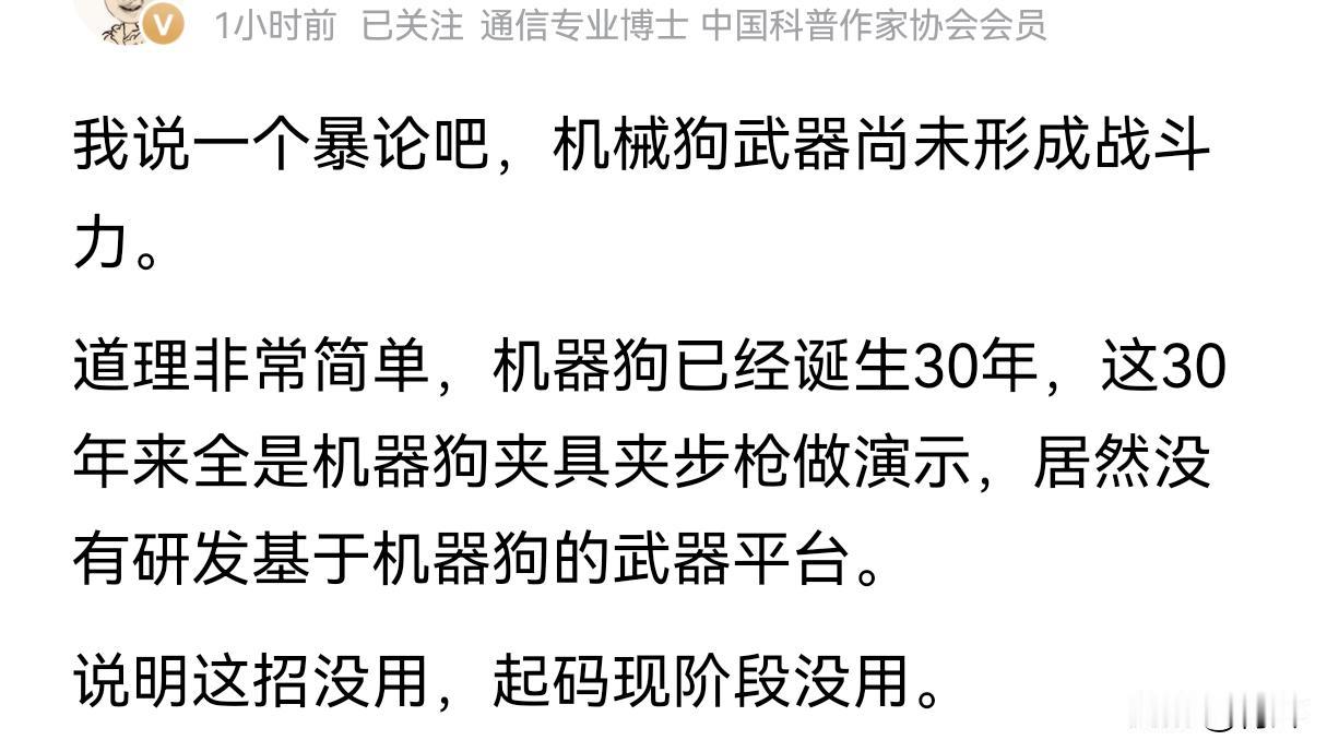 中国机器狗没用？看到一位通讯专家说机器狗根本没有形成战斗力
专家研究的领域，那肯