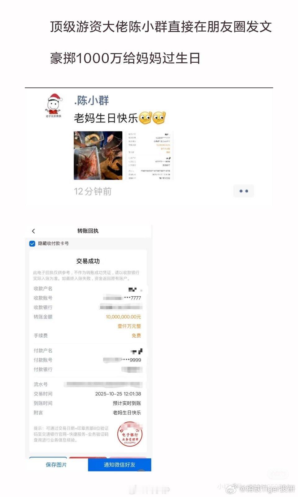 游资大佬豪气庆生 ​​​