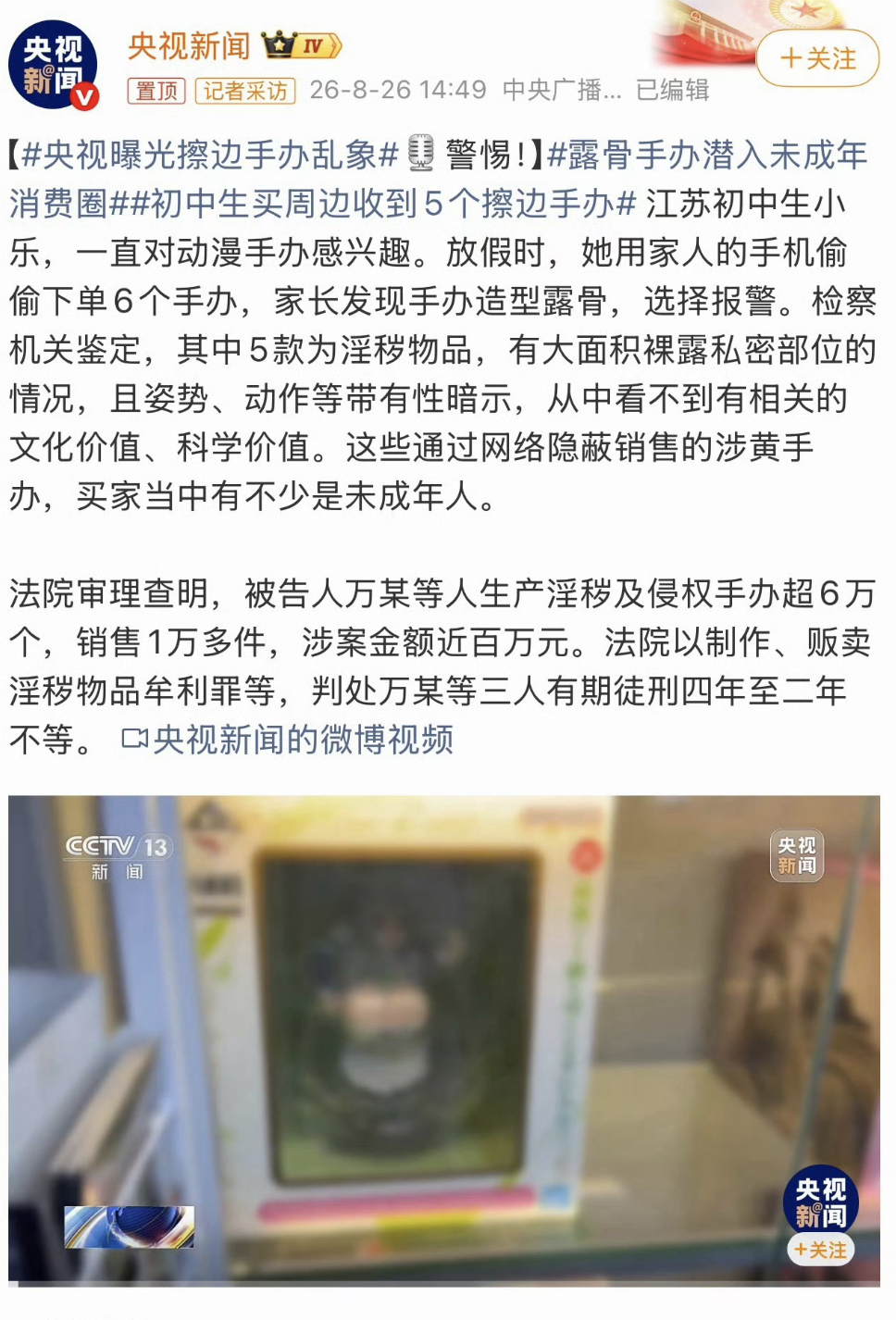 央视曝光擦边手办乱象好好的手办圈被搞得乌烟瘴气。有些商家打着二次元旗号卖擦边手办
