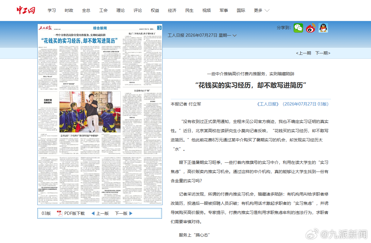 #1.5万买内推4个月没任何offer#【#8万买实习却不敢写进简历男生发声#：