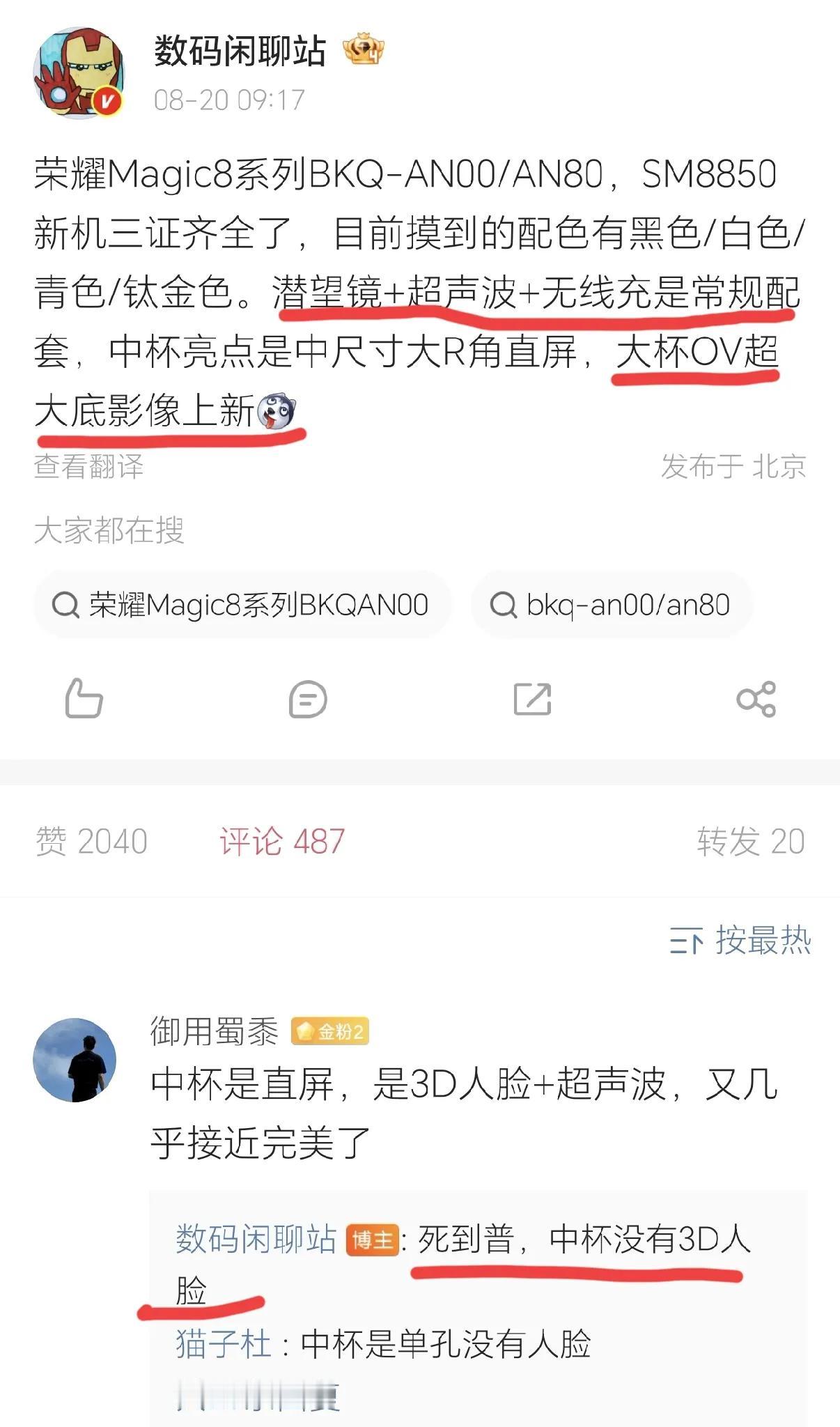 喜大普奔！荣耀Magic8系列将全系标配潜望长焦、3D超声波指纹识别和无线充电，