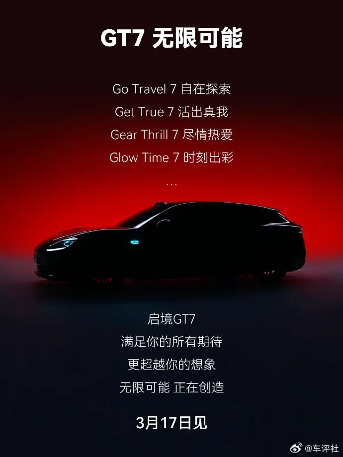 【广汽华为合作！启境GT7官宣】3月9日，启境汽车正式宣布，旗下首款车型正式定名