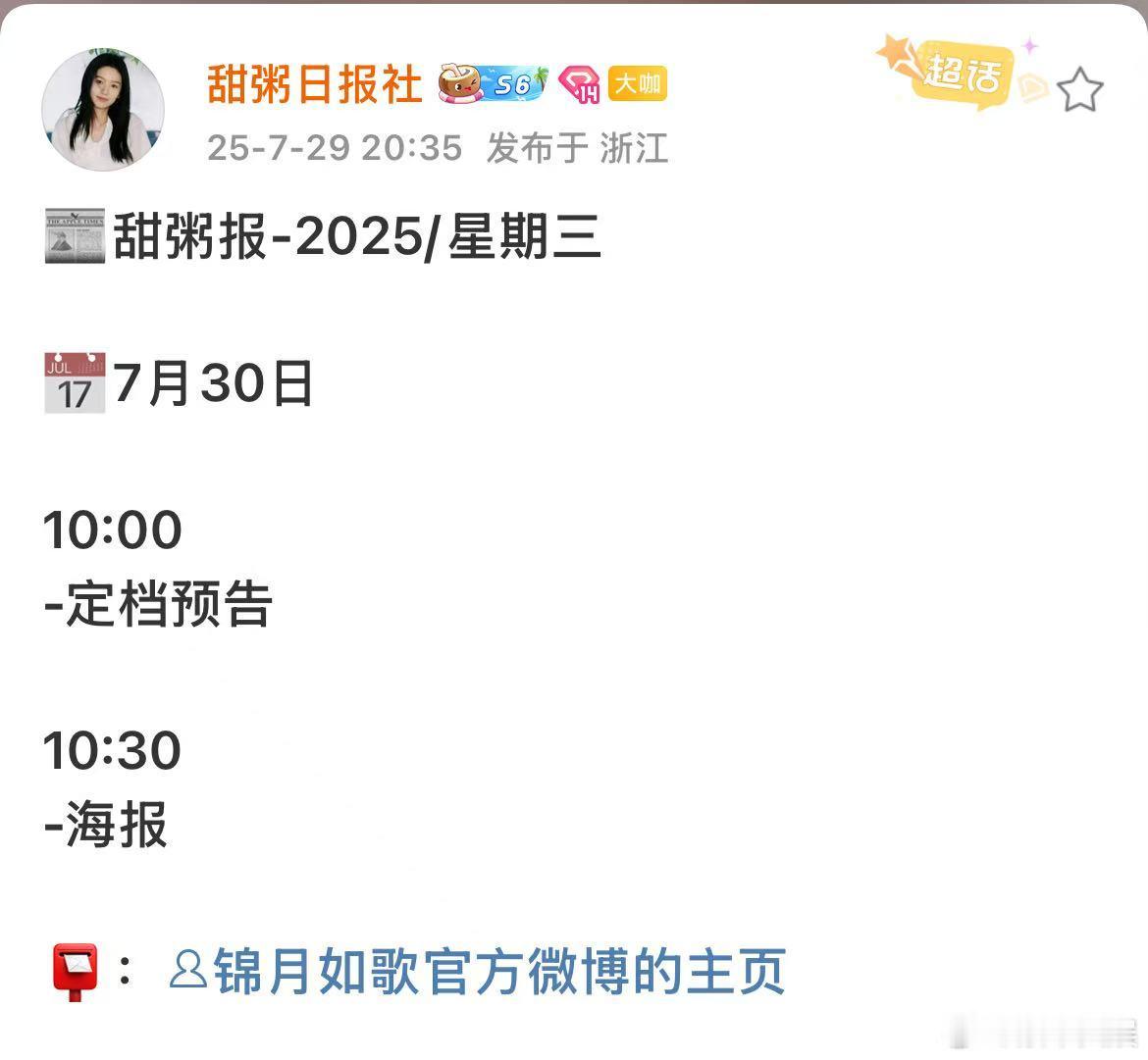 锦月如歌定档预告锦月如歌明天定档锦月如歌明天定档，期待周也，[来抱抱][来抱抱]