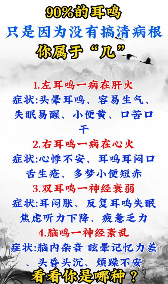 左耳鸣、右耳鸣、脑鸣分别代表什么？一文分清