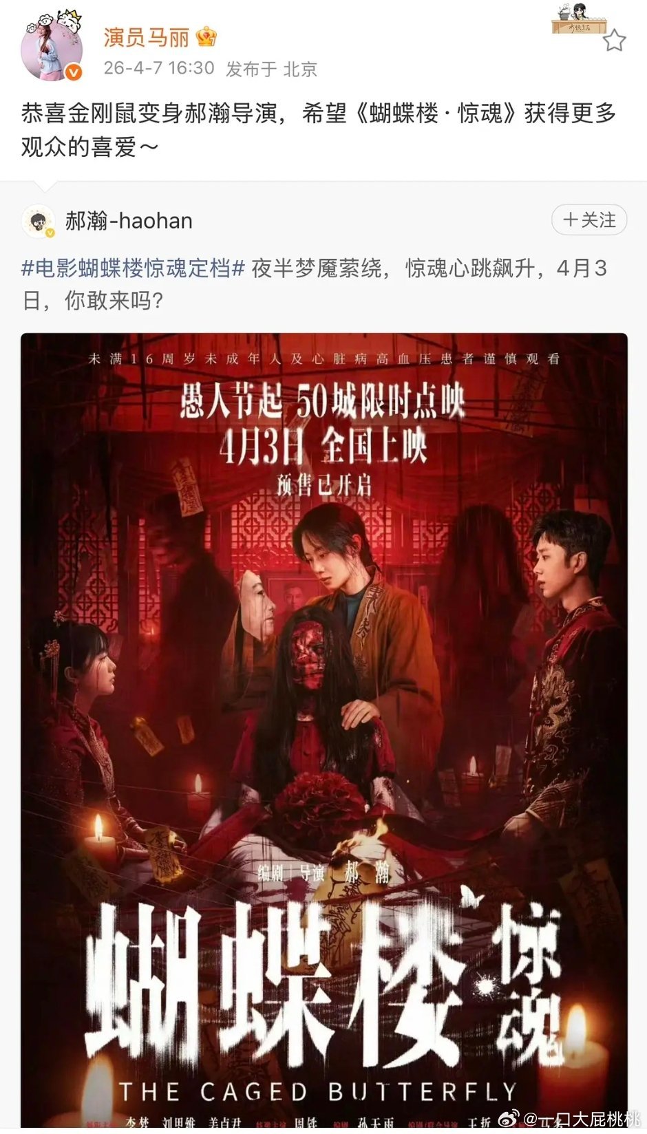 沈马合体给郝瀚打call，排面挺足 