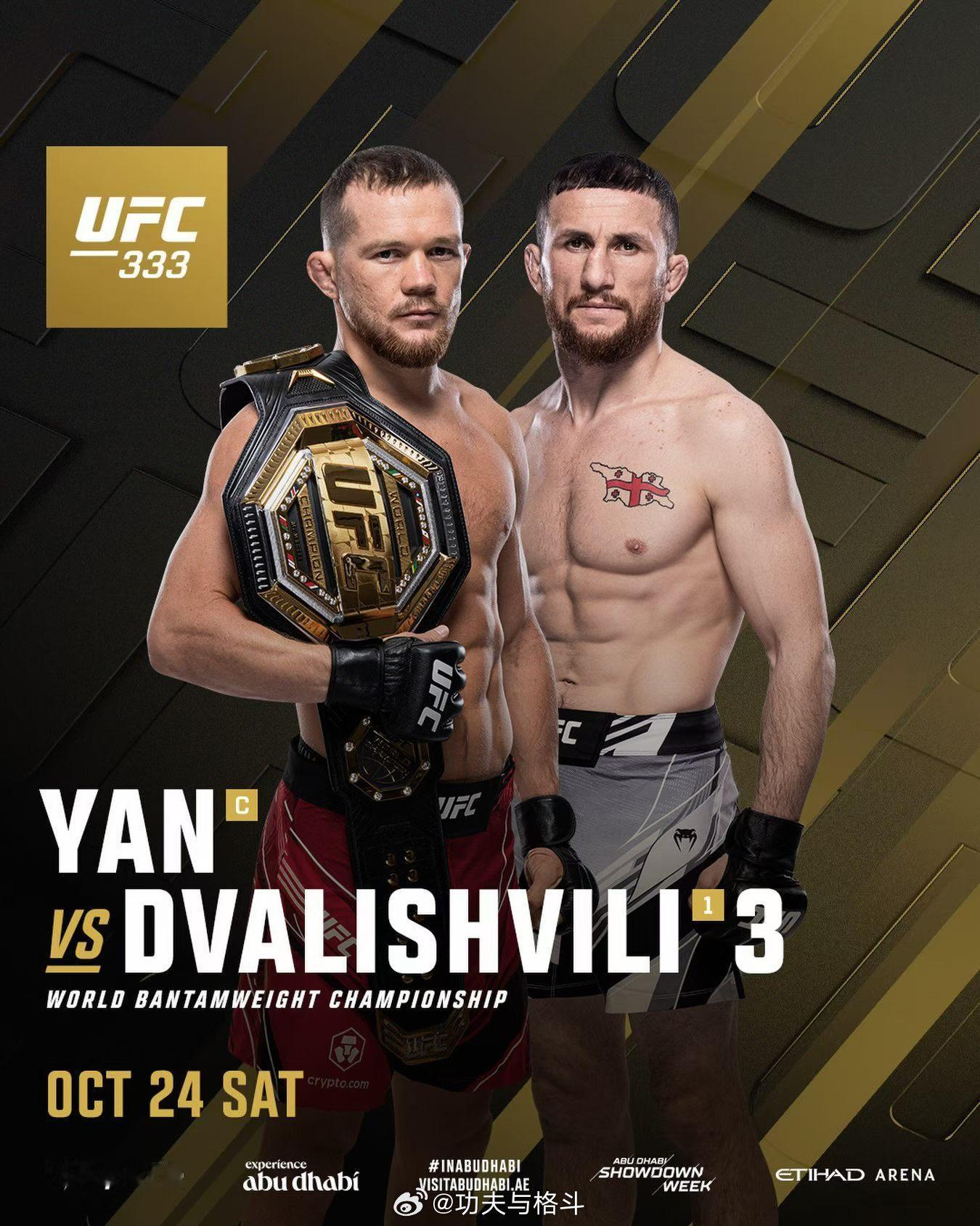 UFC333官宣  📢 彼得严VS梅拉布3格斗