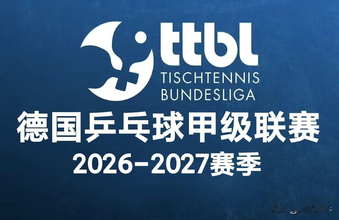 2026-2027赛季德甲乒乓球联赛
第二轮：
【不莱梅3-2格瑞扎】
1.伯特