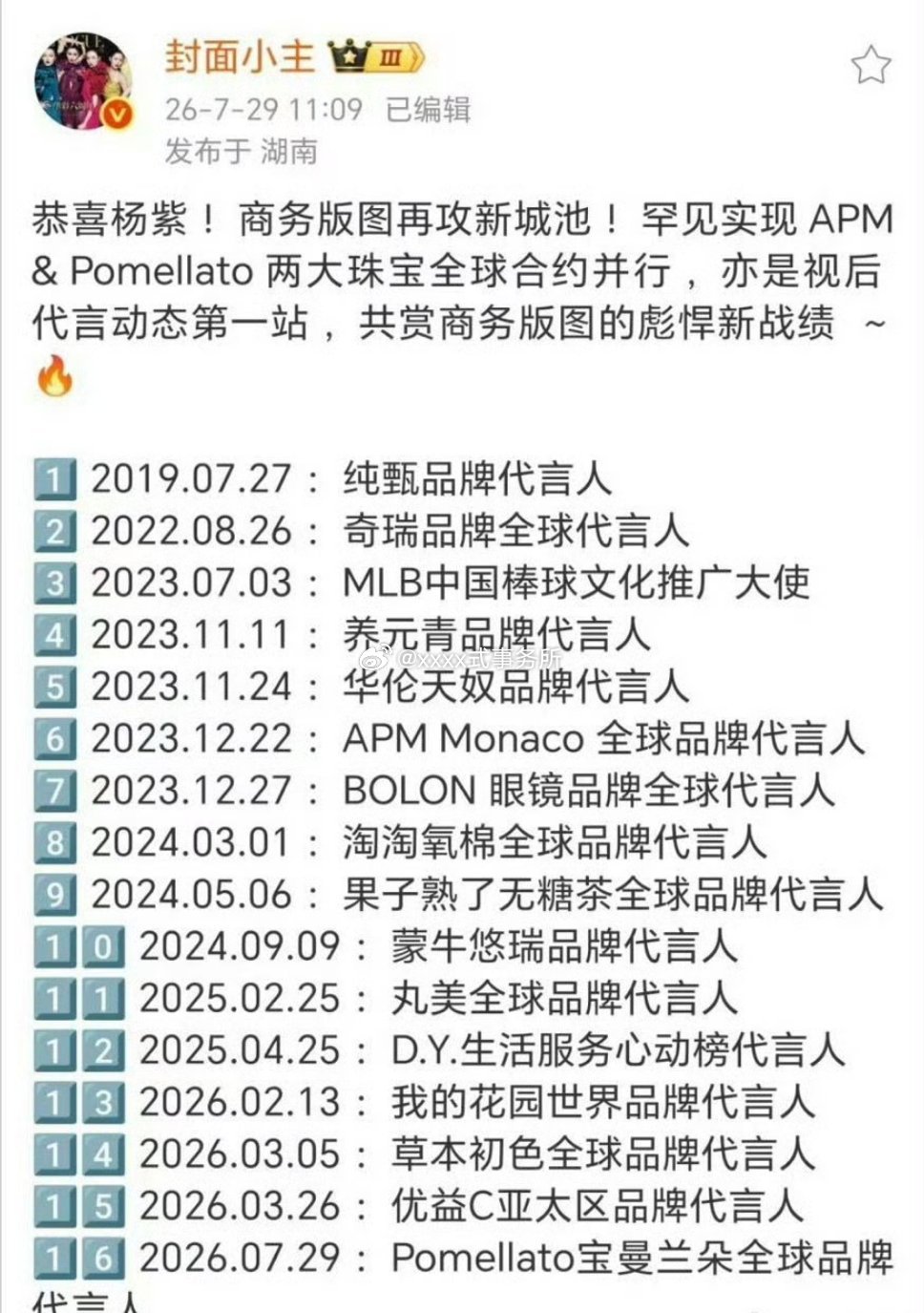 杨紫全球车代+全球珠宝+最高抬头成衣，三奢并行，而且罕见实现两大珠宝合约并行