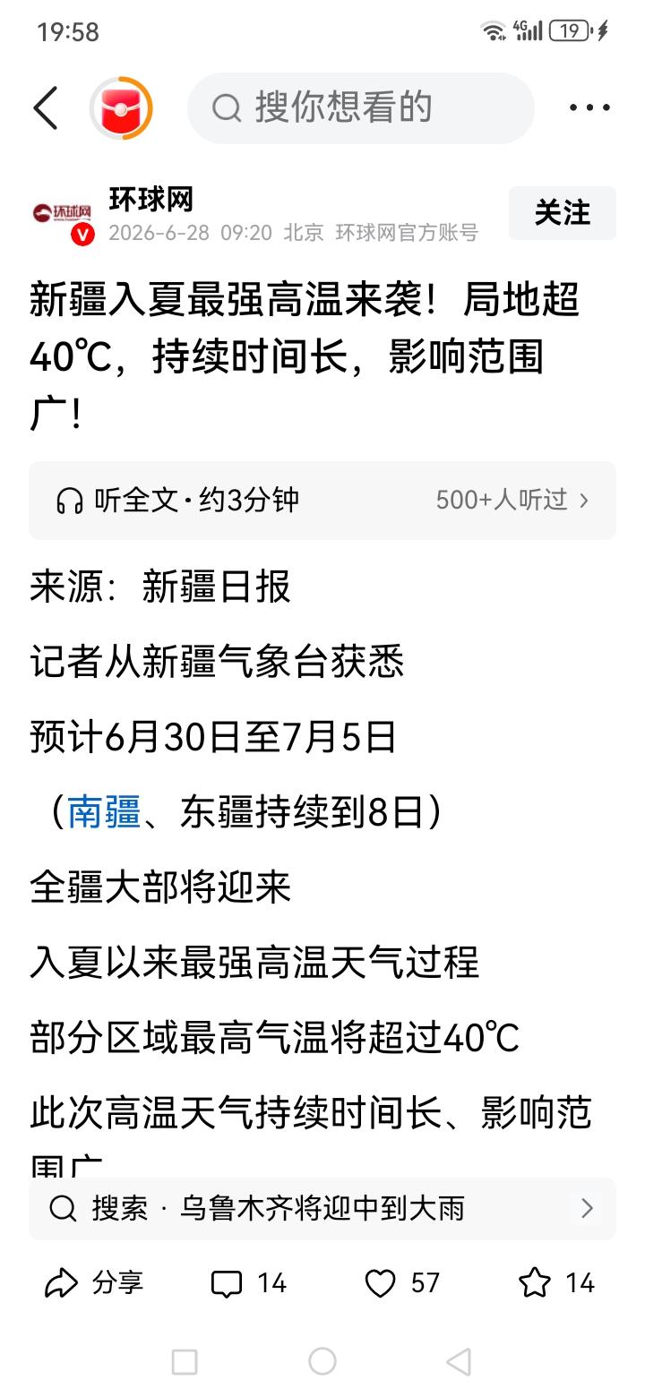 乌鲁木齐的天气从明天开始，变成炙烤模式，还是应该注意防暑，我个人认为，今年的天气