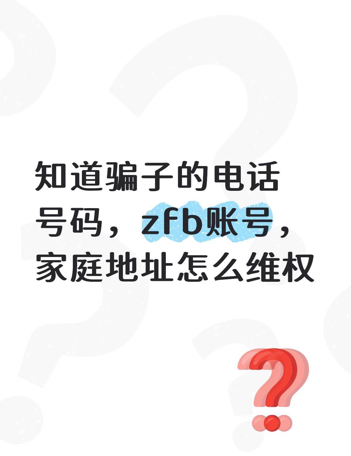 被骗如何维权
网上被骗钱 红薯地反诈指南 维护自身权益 反网络诈骗 避免上当受骗
