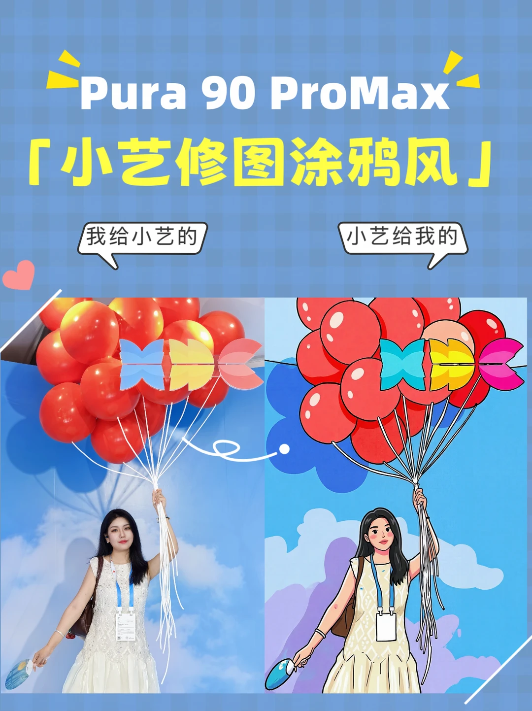 🥰发现小艺修图的人简直是个天才！