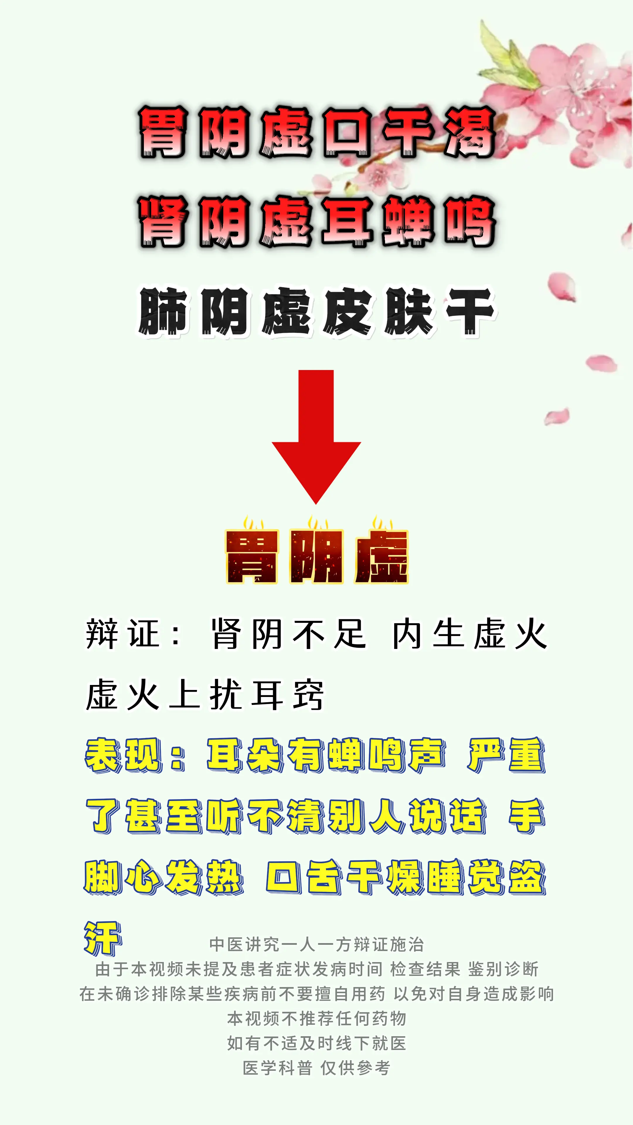 健康科普 阴虚 中医科普 涨知识