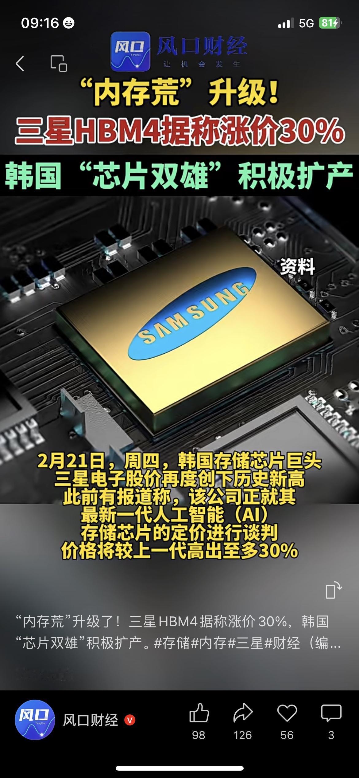 三星这波涨价，直接把“内存荒”推到了新高度：

• HBM4芯片涨价30%，比上