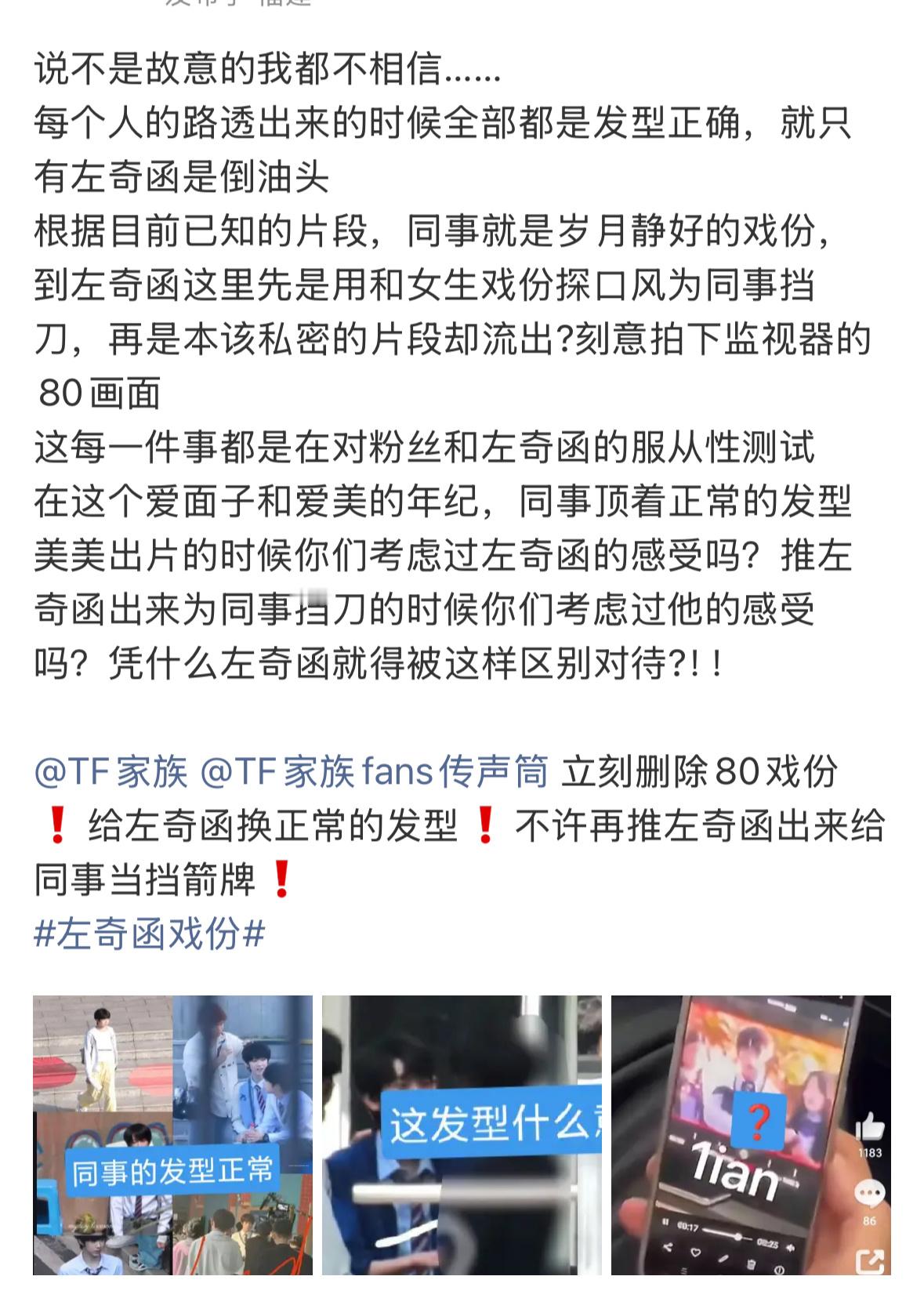 左奇函粉丝维权了，说他在我们的少年时代2的戏份涉及被80。。。别人都是帅帅的阳光