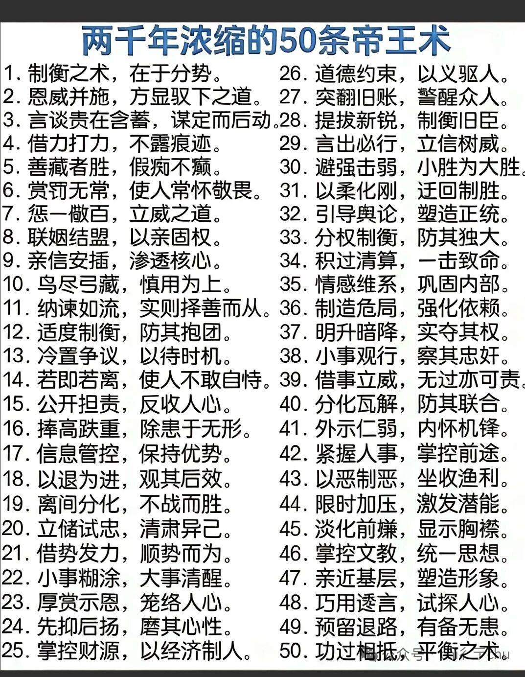 掌握帝王术，在职场果真能如鱼得水吗？还真有几分道理！
古代帝王术本质上是一套巩固