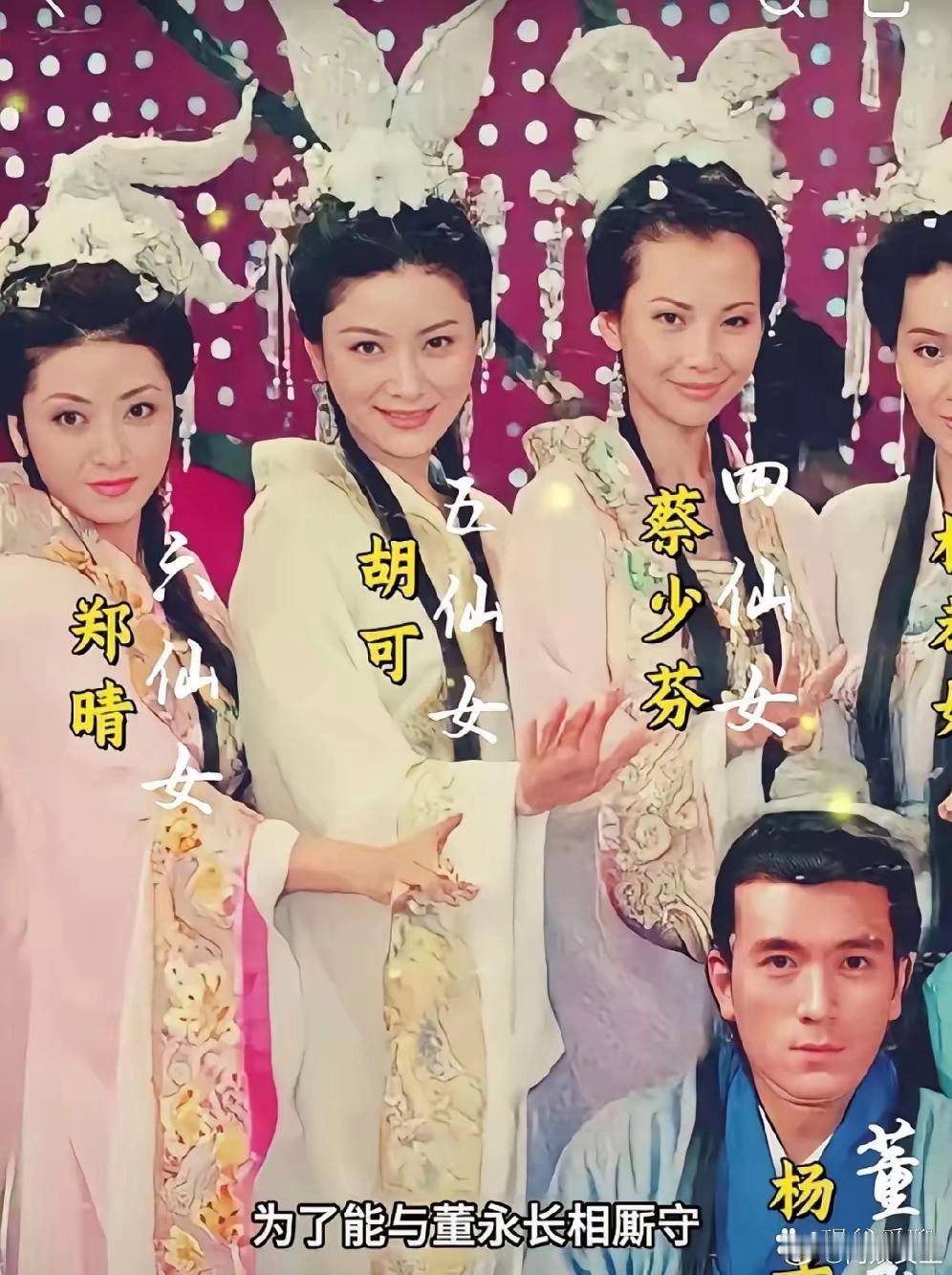 那时候的七仙女还不讲究巴掌小脸，那时候说美女都是鹅蛋脸，都比较端方，现在看也是美