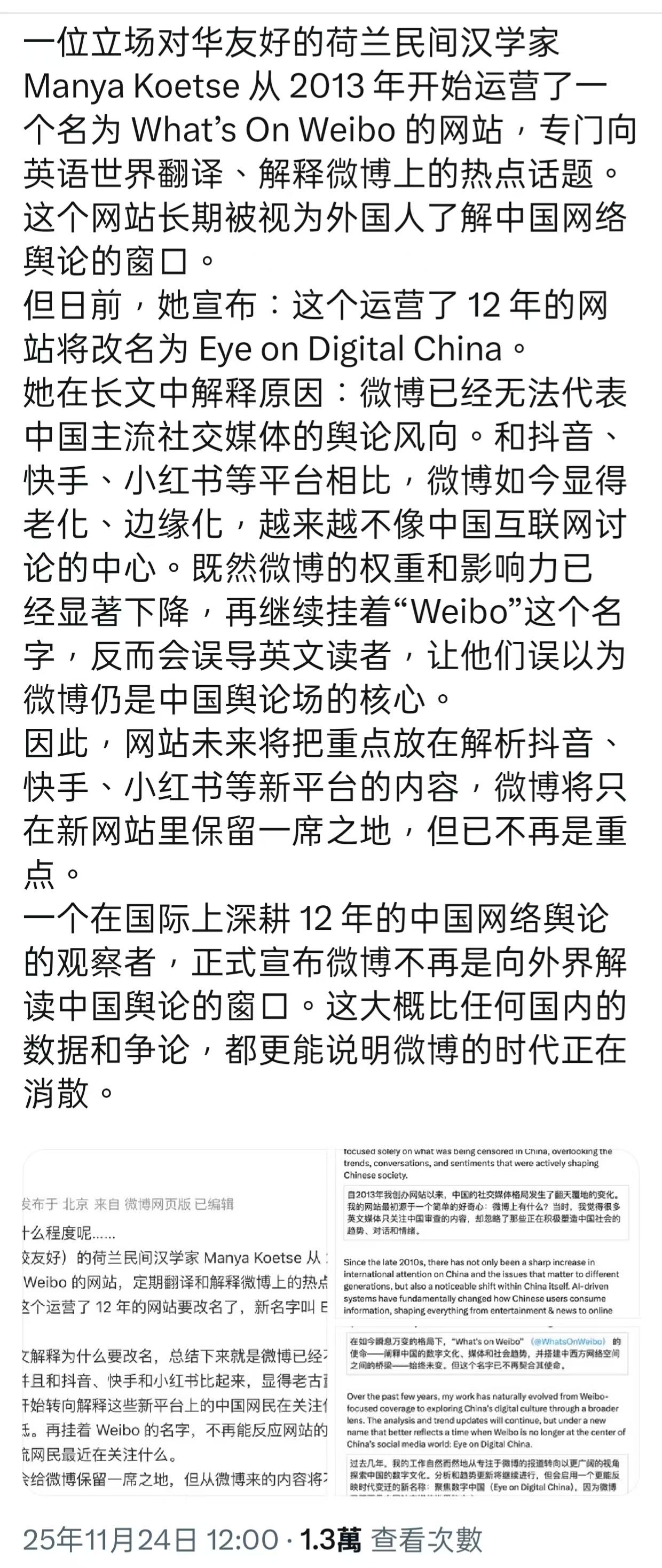 值得注意
一个在国际上深耕12年的中国网络舆论观察者，正式宣布微博不再是向外界解