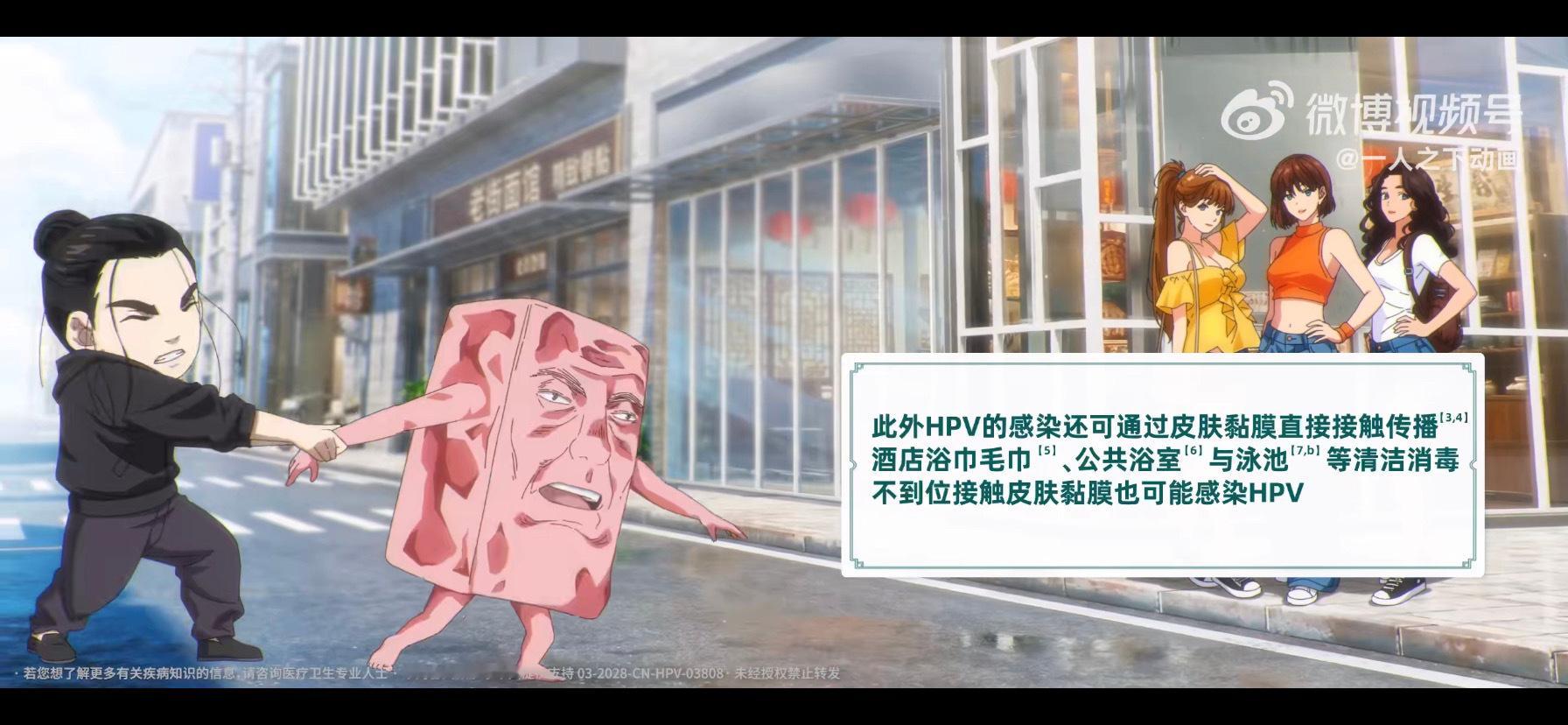 男生预防HPV掌控健康主场 谁能想到，追《一人之下》的同时，还能上一堂这么生动的