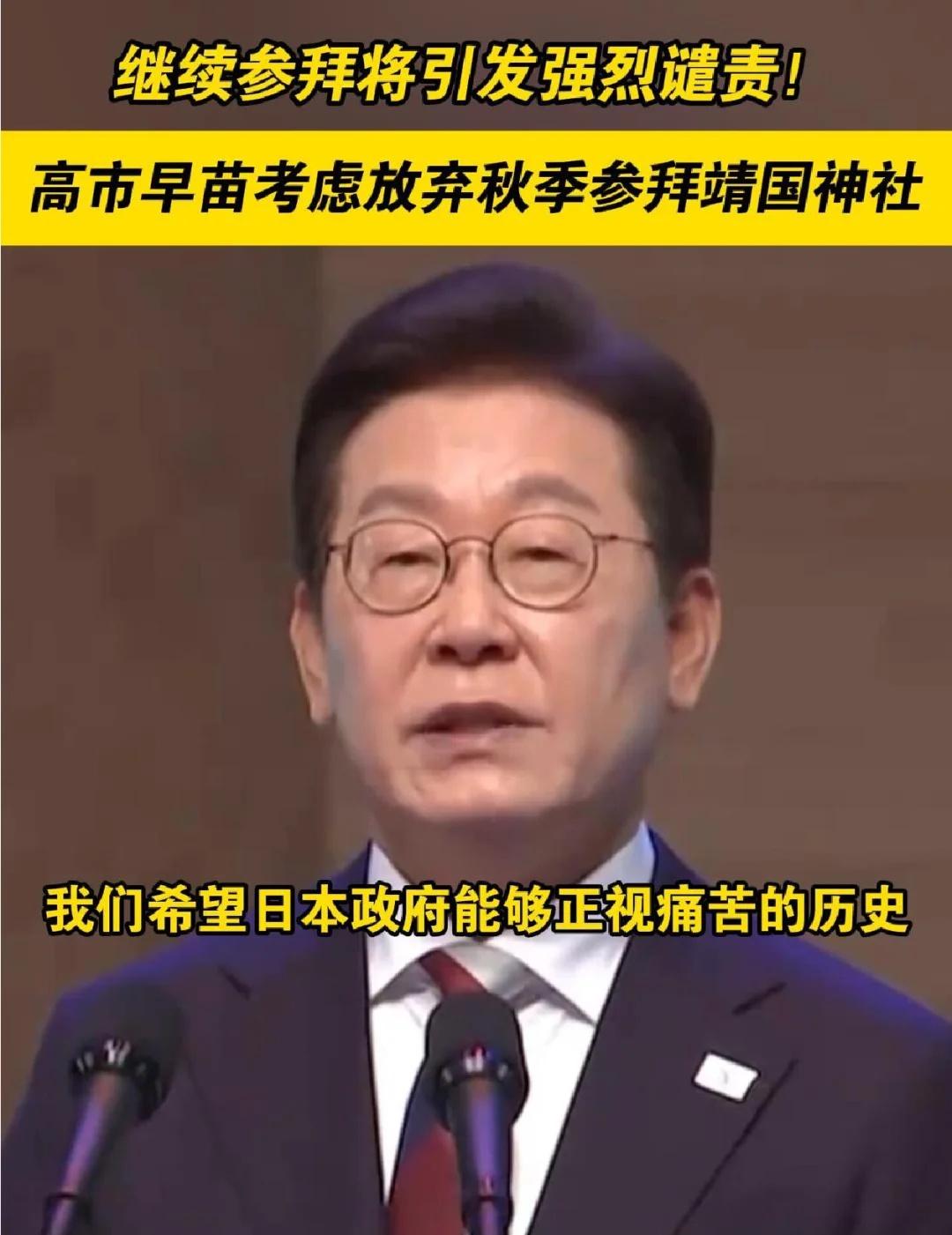 继续参拜靖国神社将引发强烈谴责！日本自民党总裁高市早苗已就本月17日至19日靖国
