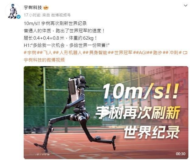 比电动车还快！中国人形机器人跑出 36kmh，逼近人类巅峰
4月11日宇树科技在