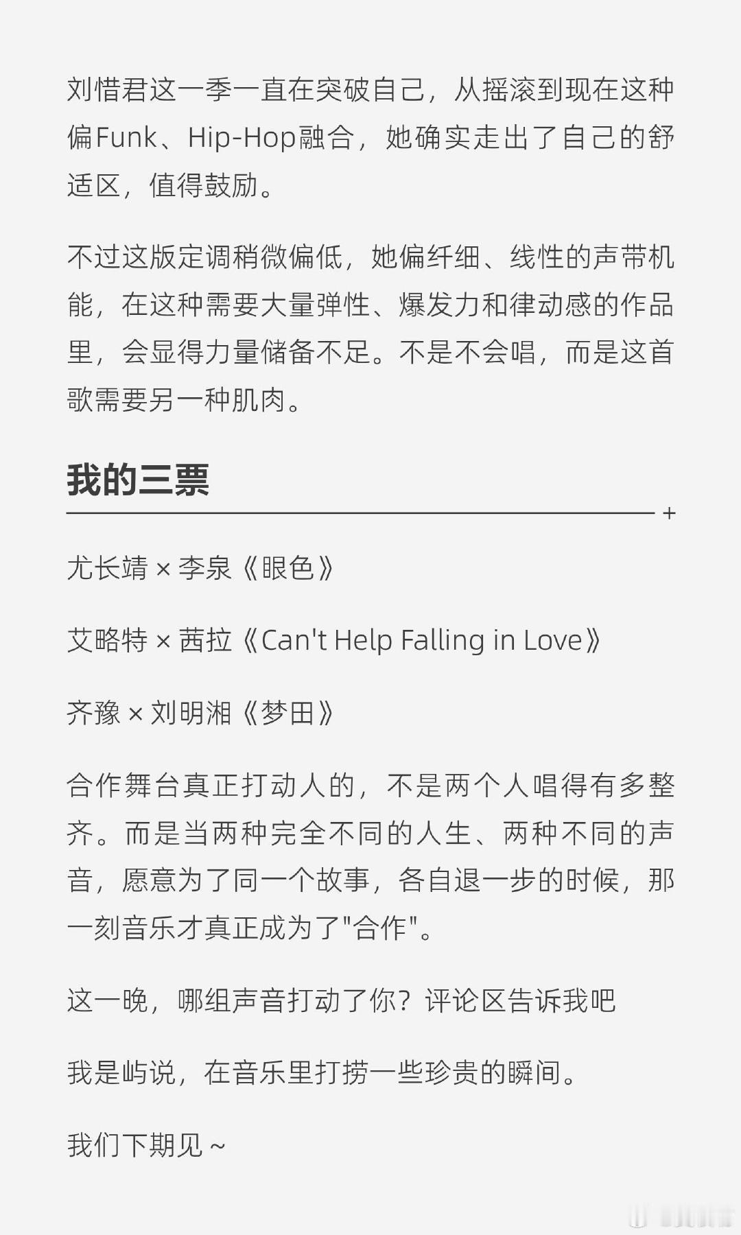 歌手2026第七期乐评歌手2026 齐豫一开口自带岁月温柔，《梦田》唱出心底净土