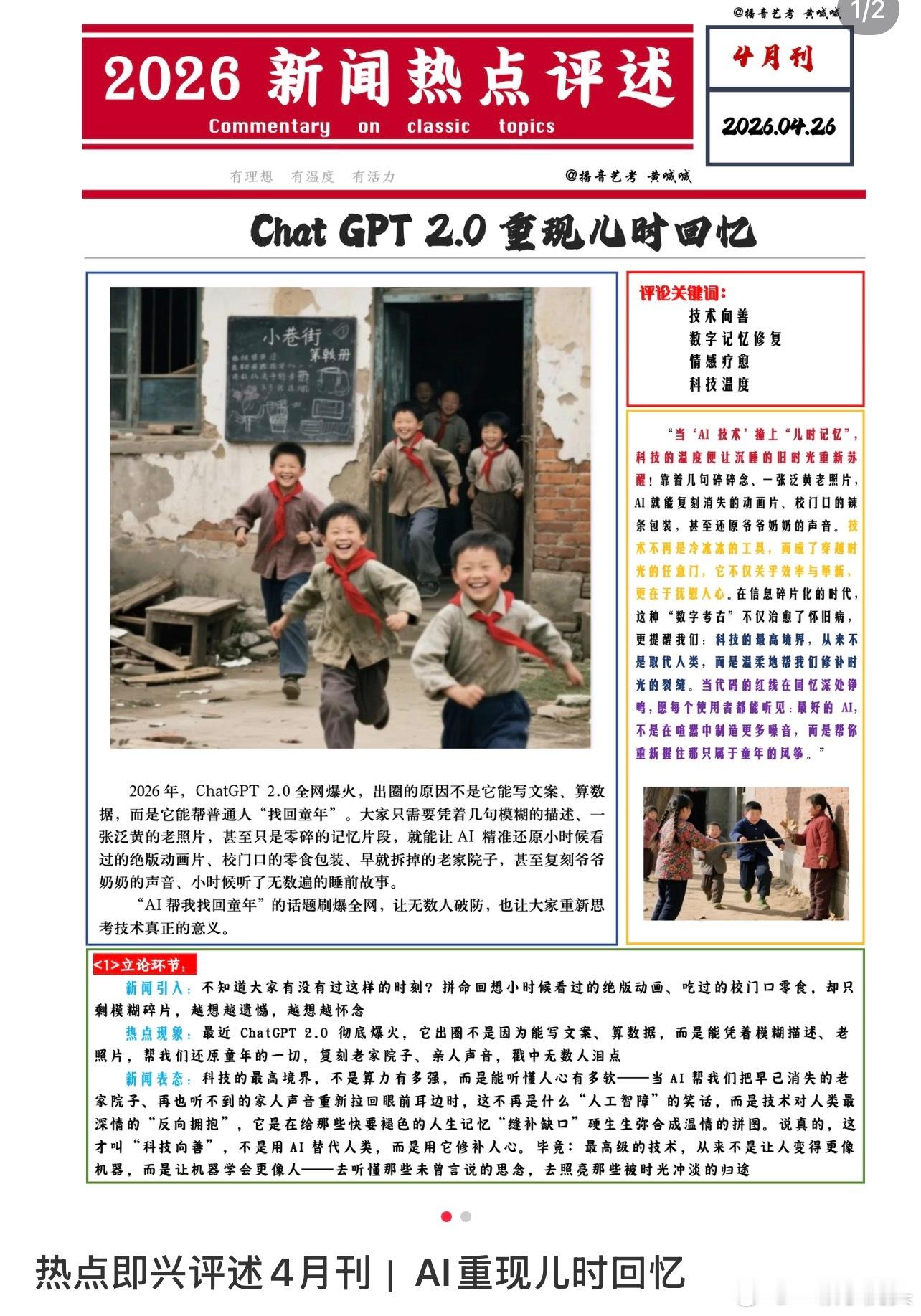 时代的眼泪被AI复活了AI可以复原我们小时候的场景，回忆变成画面那一刻，ai更加