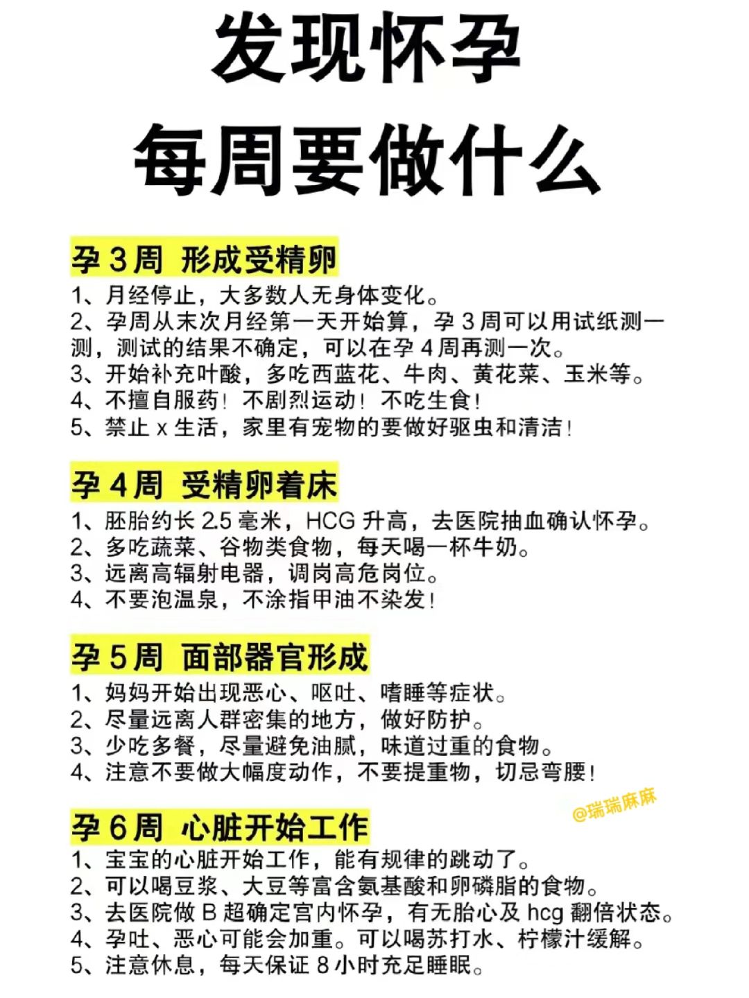 老公打印出来的怀孕每周做什么？快来抄作业