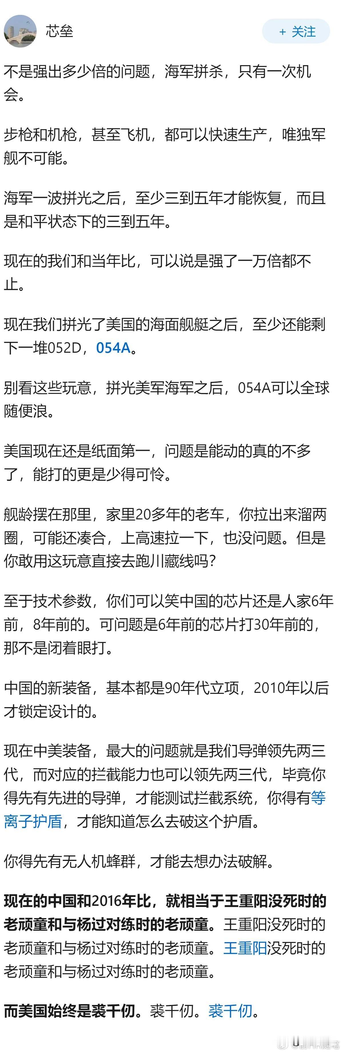 这个观点是非常对的！

我们大型舰船规模还落后于美国，但我们的导弹和雷达信息系统