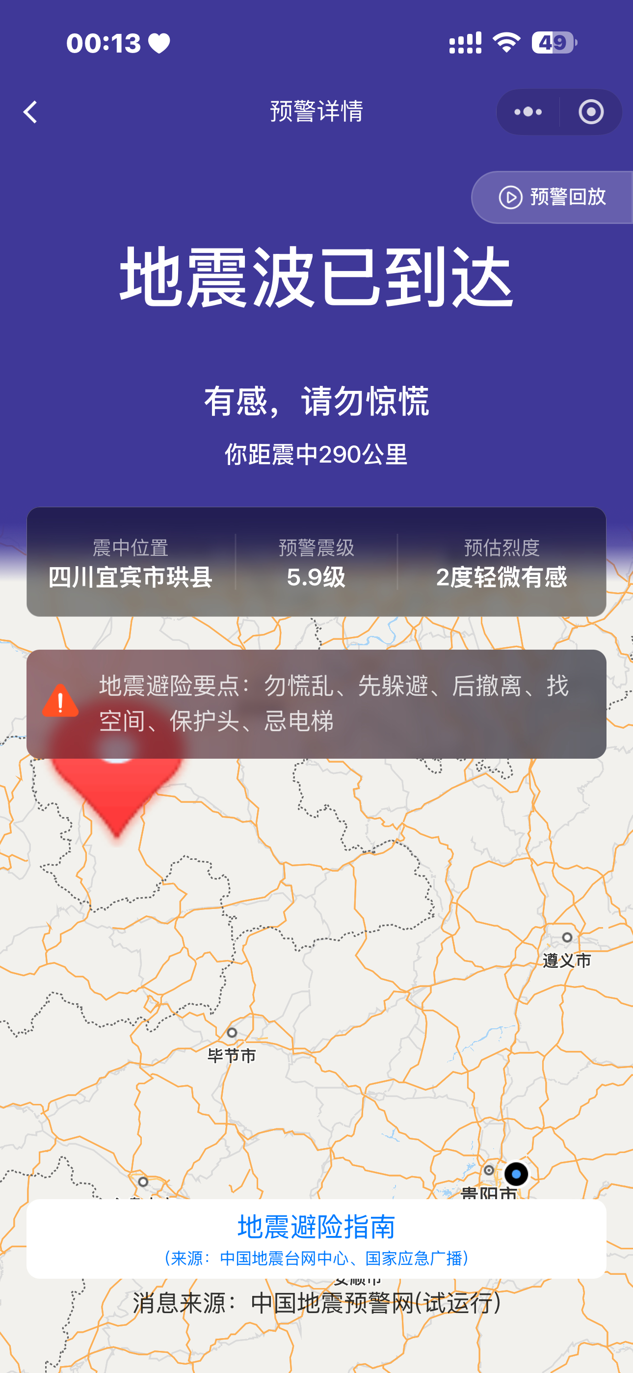 四川地震 实时突然来个倒计时，吓飞我