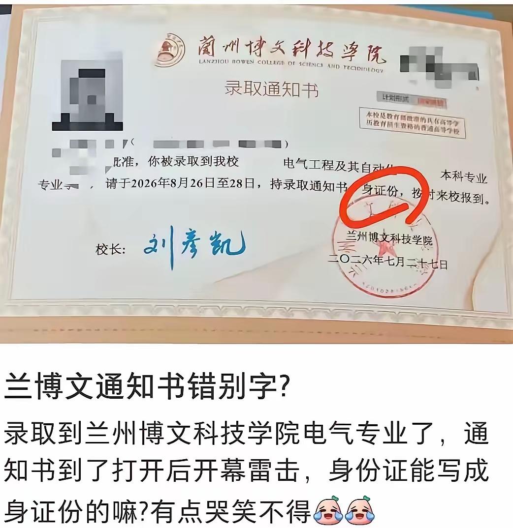 甘肃兰州，一女生收到大学录取通知书，本来高高兴兴的，可看着通知书总感觉不太对劲，