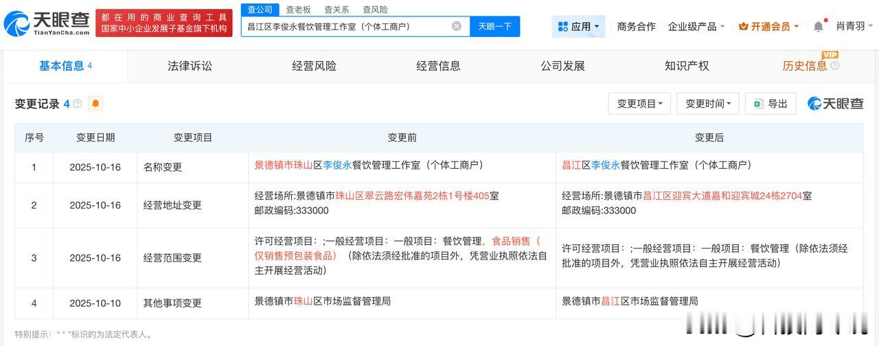 【鸡排哥变更工作室经营地址 鸡排哥工作室发生工商变更】
天眼查App显示，近日，