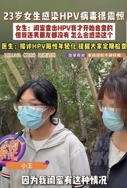 “细思极恐！”河南郑州，一23岁女子的闺蜜感染了HPV，她瞬间心惊肉跳，她害怕自