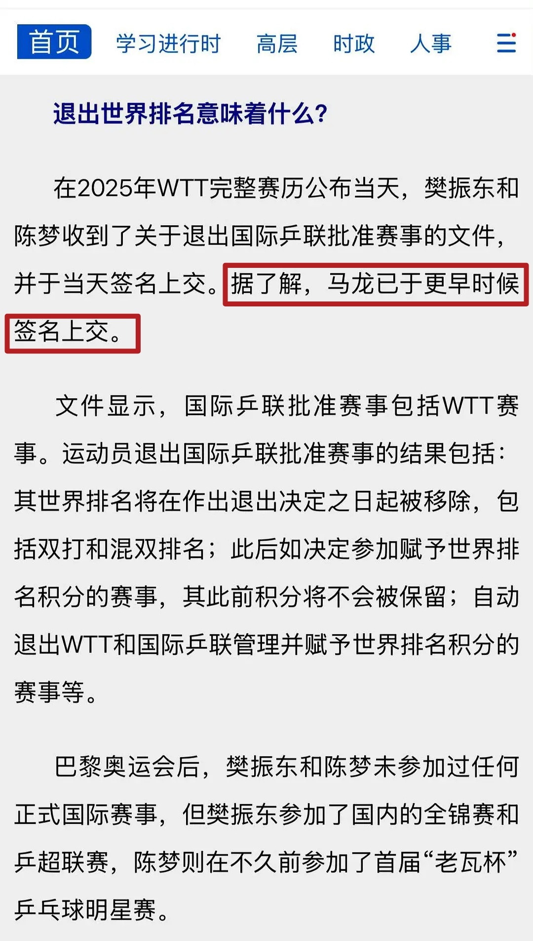 “他不真诚”有人更早时候签名上交报告，但却一直没有公布，最后消息却是和被逼退的一