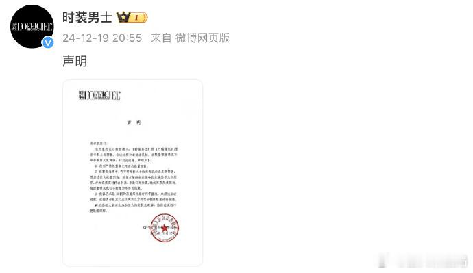 时装男士声明  时装男士发月鳞绮纪专刊声明  月鳞绮纪专刊预售因恶意行为受损，时