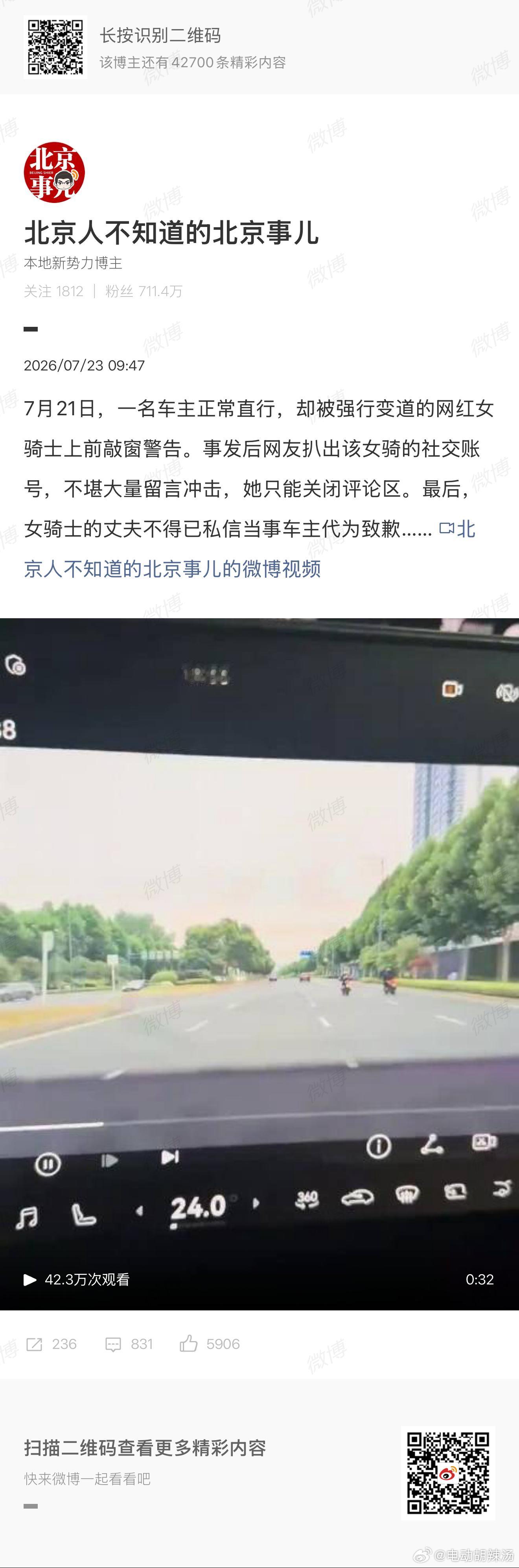 车主直行被强行变道的女骑士敲窗警告不知道什么时候骑士精神变成一个调侃的名次了…我